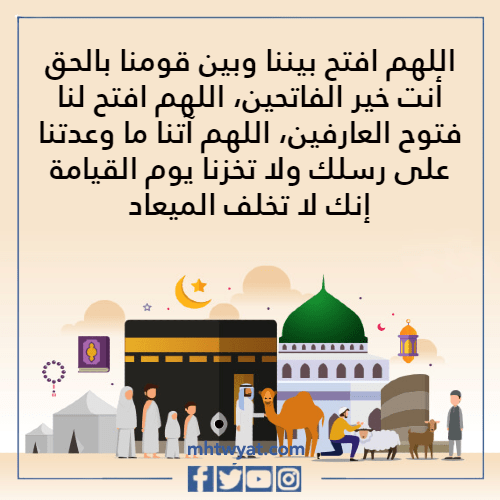 دعاء مكتوب لإتمام الطواف.