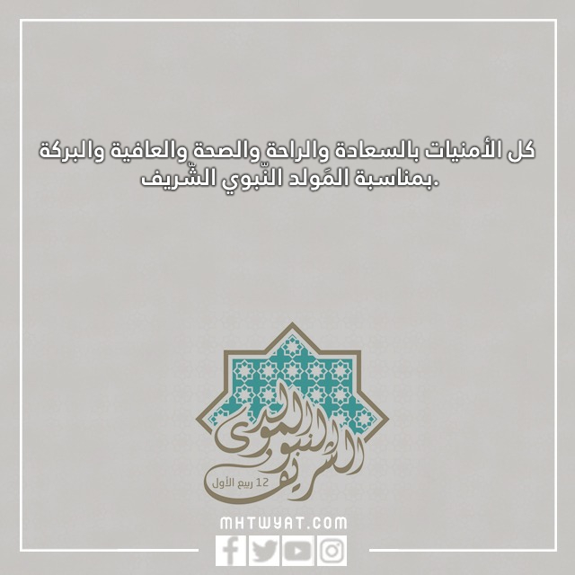 صور المولد النبوي الشريف