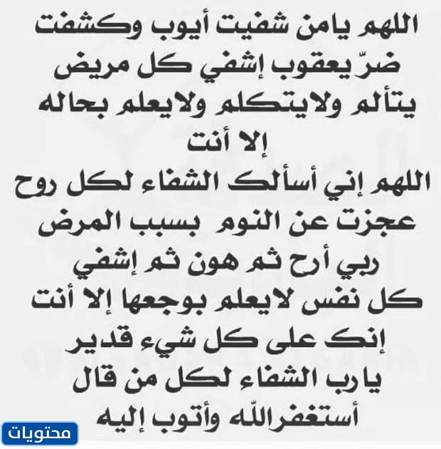 دعاء مكتوب للمريض في يوم عرفة عام 2022