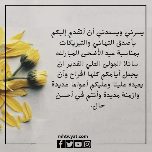 صور تهنئة بعيد الأضحى