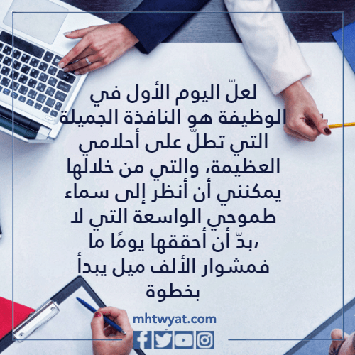 قصيدة عن أول يوم عمل في 2023