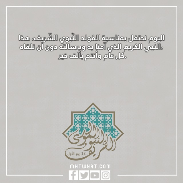 صور المولد النبوي الشريف