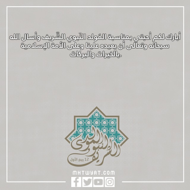 بطاقات المولد النبوي