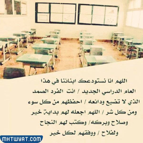 صور دعاء للأطفال في أول يوم دراسي