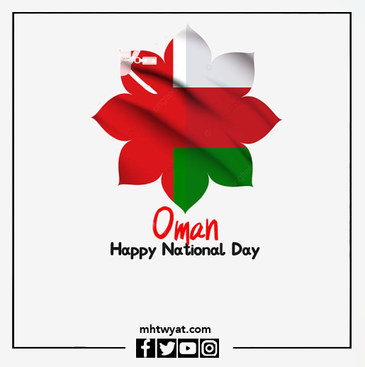 مواضيع اليوم الوطني العماني 52
