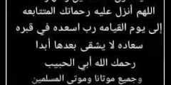 دعاء لابي المتوفي في يوم التروية 2024 مكتوب