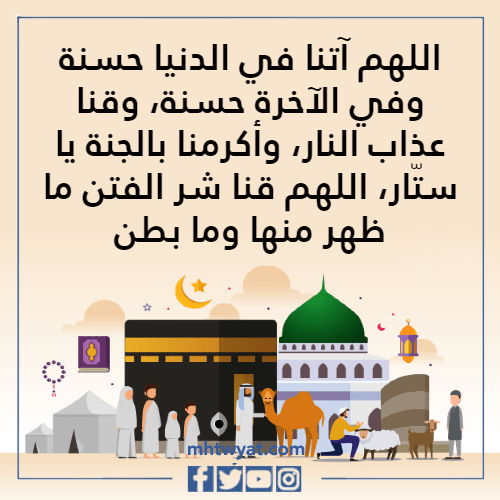 دعاء إتمام الطواف بالصور