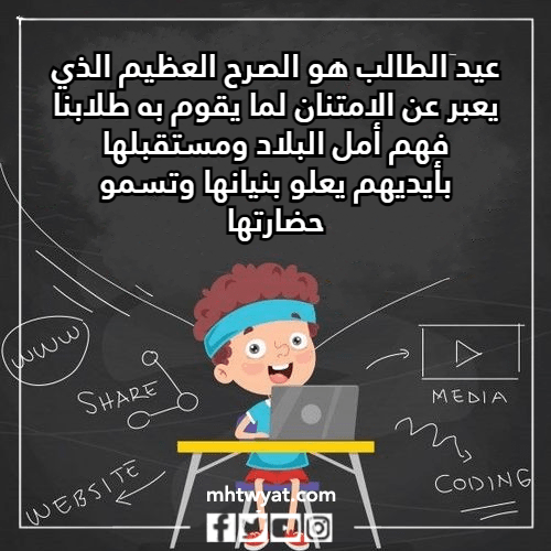 صور يوم الطالب 2022