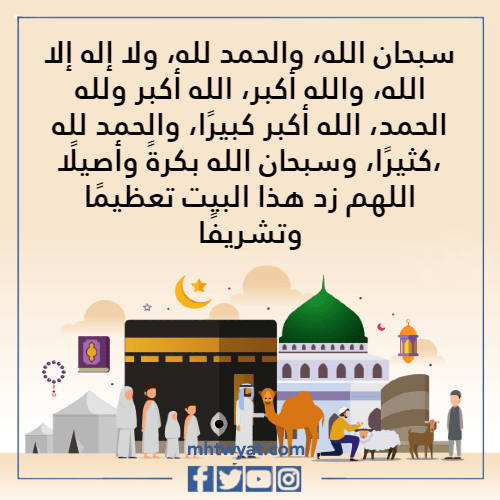 دعاء إتمام الطواف بالصور