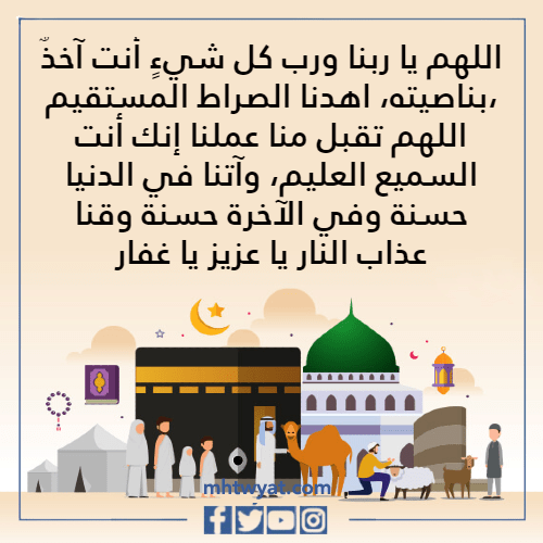 دعاء إتمام الطواف بالصور