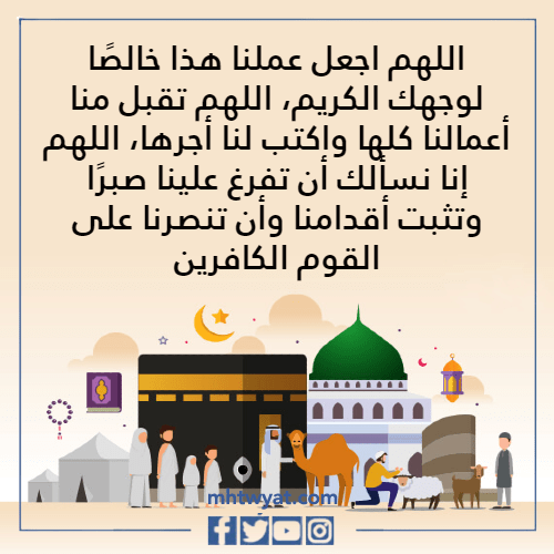 دعاء إتمام الطواف بالصور