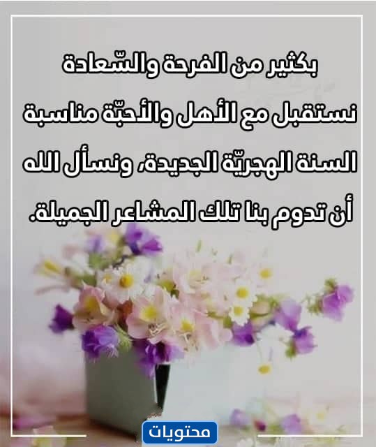 عبارات بالصور عن رأس السنة الهجرية على تويتر 