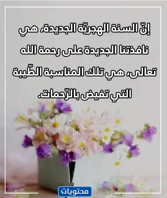 عبارات بالصور عن رأس السنة الهجرية تويتر 