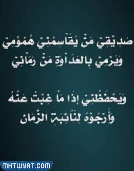 صور قصائد عن صديق عزيز