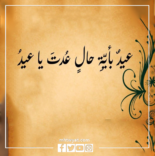 بالصور: على كل حال لقد عدت، عيد الأضحى 2022