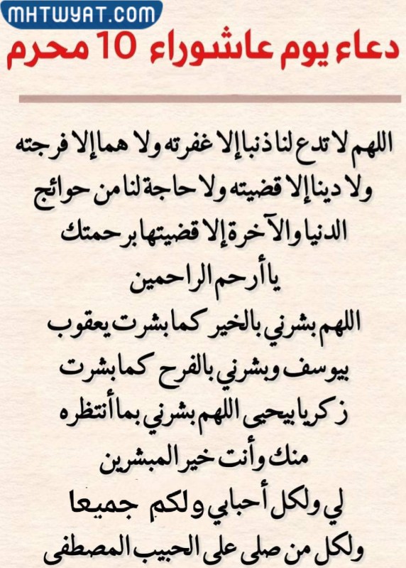 صور أدعية يوم عاشوراء