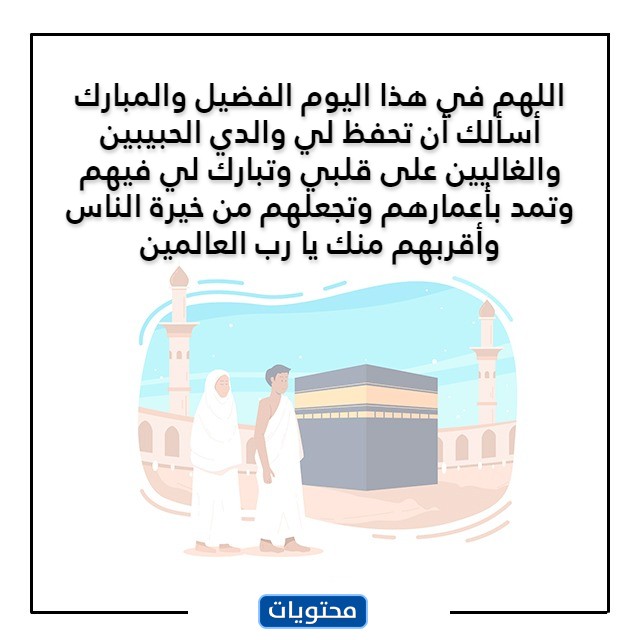 صور دعاء للوالدين في عيد الأضحى 2022