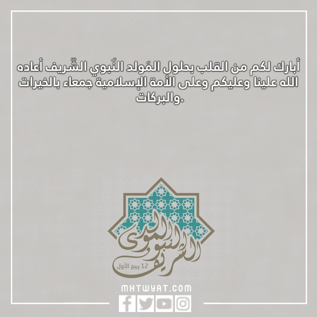 صور المولد النبوي الشريف