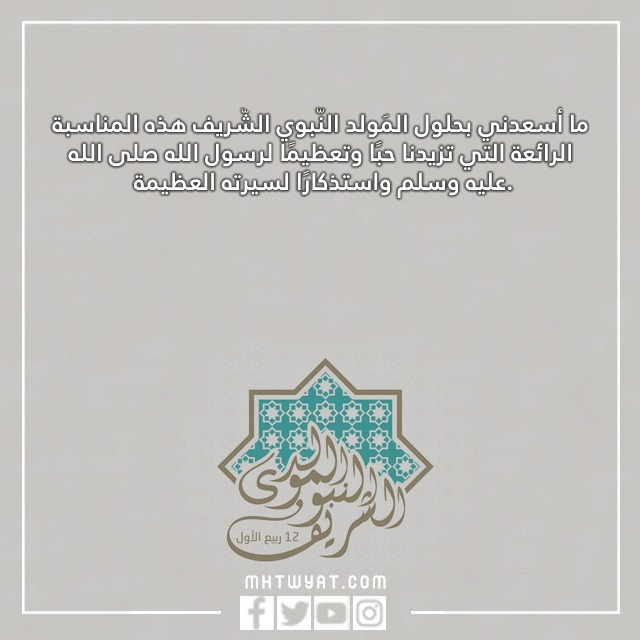 بطاقات المولد النبوي