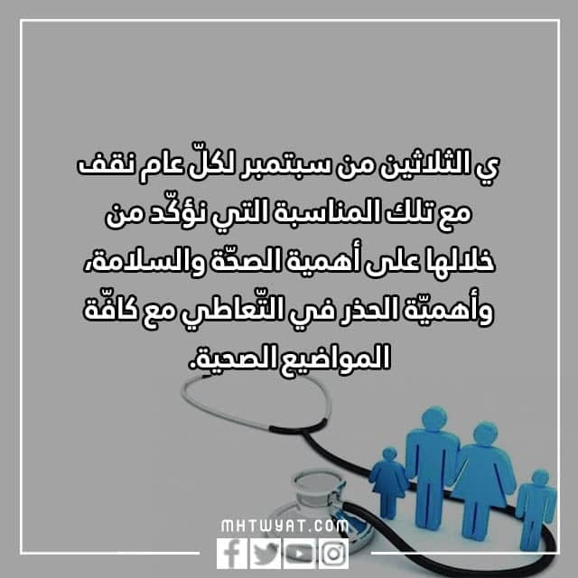 أجمل صور يوم الصحة المدرسية الخليجية 2022