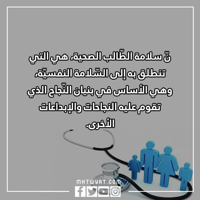 أجمل صور يوم الصحة المدرسية الخليجية 2022