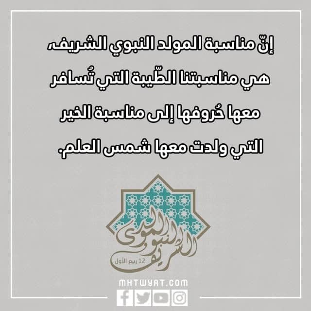 صور تهنئة بعيد ميلاد النبي محمد 2022