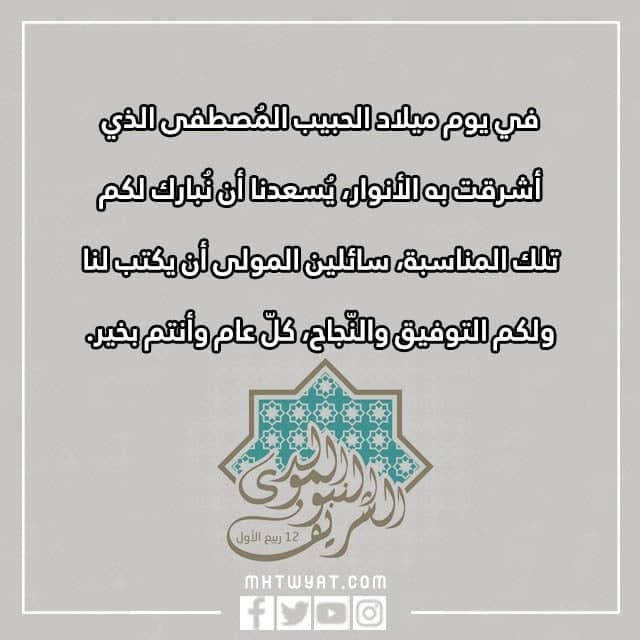 نهنئ أصدقائك بالمولد النبوي 2022 بالصور 
