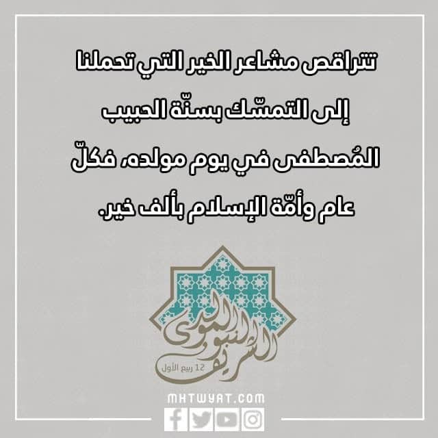 صور تهنئة بعيد ميلاد النبي محمد 2022