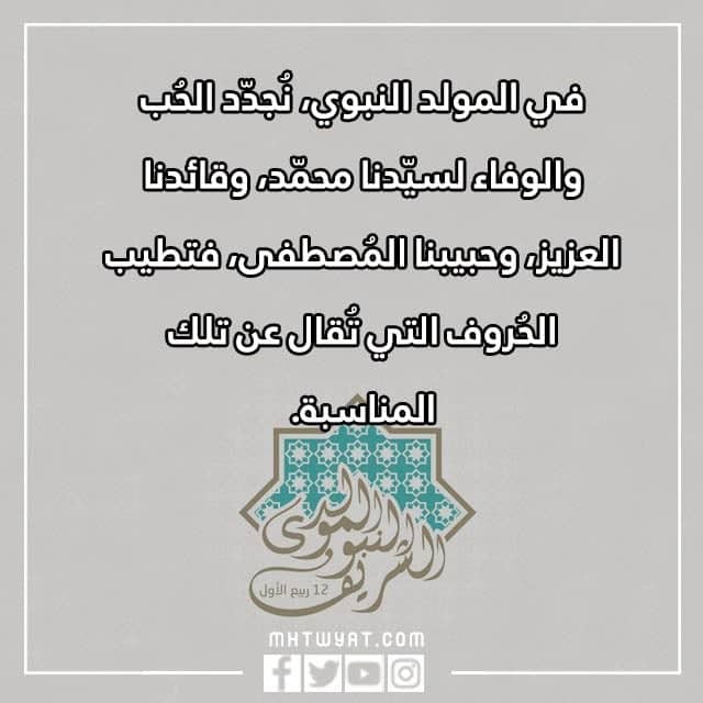 صور تهنئة بعيد ميلاد النبي محمد 2022