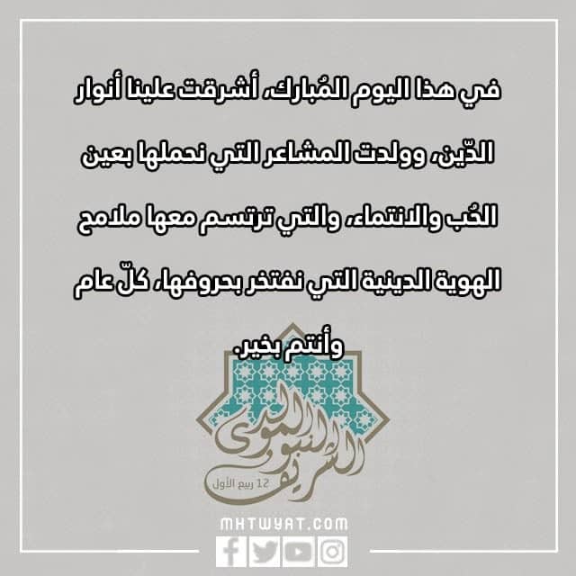 كل عام وأنتم بخير بمناسبة المولد النبوي محمد بالصور 