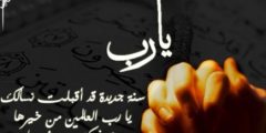 دعاء اول جمعة في العام الهجري 1446 مكتوب