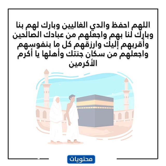 صور دعاء للوالدين في عيد الأضحى 2022