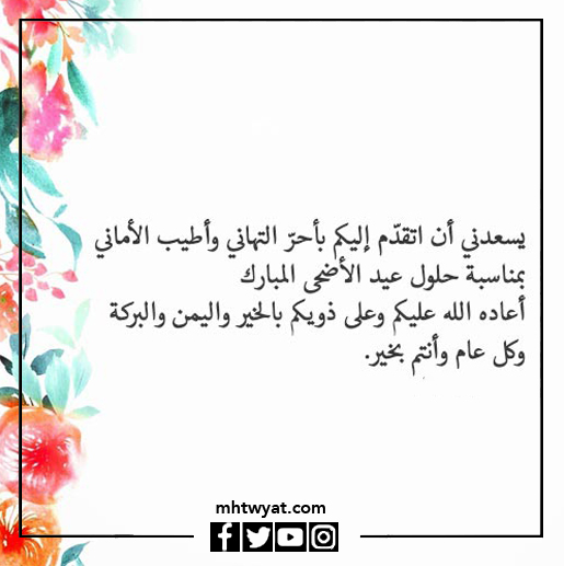 صور تهنئة بعيد الأضحى