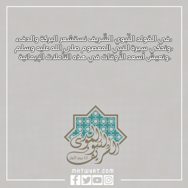 صور تهنئة بالمولد النبوي