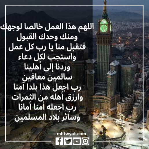 صور دعاء الخروج من مكة