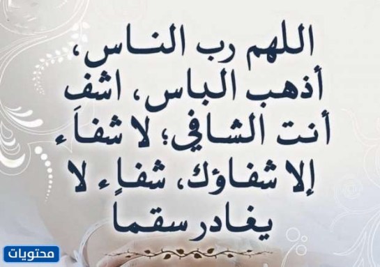 صور دعاء الشفاء في يوم عرفة