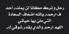 دعاء للميت في عشر ذي الحجة