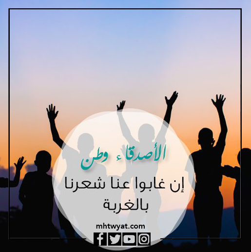 قصص عن يوم الصداقة العالمي مع الصور