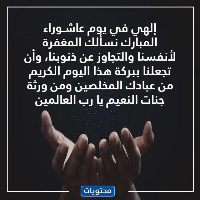 أدعية مصورة ليوم عاشوراء 2022