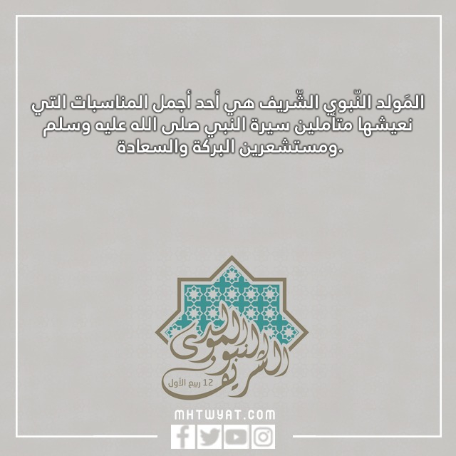 بطاقات المولد النبوي مميزة