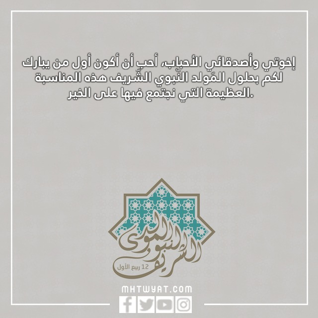 صور تهنئة بالمولد النبوي
