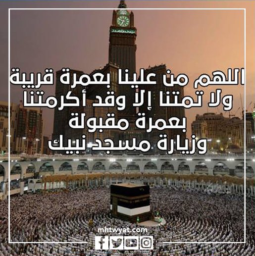 صور دعاء الخروج من مكة