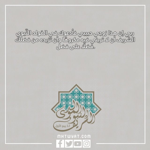 صور أقوال عن مولد النبي محمد