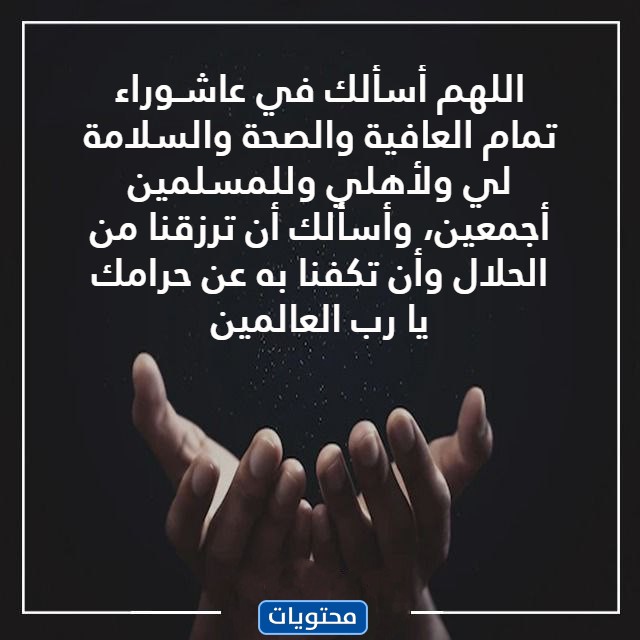 أدعية مصورة ليوم عاشوراء 2022