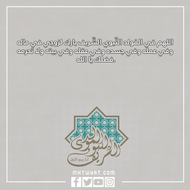 صور أقوال عن مولد النبي محمد
