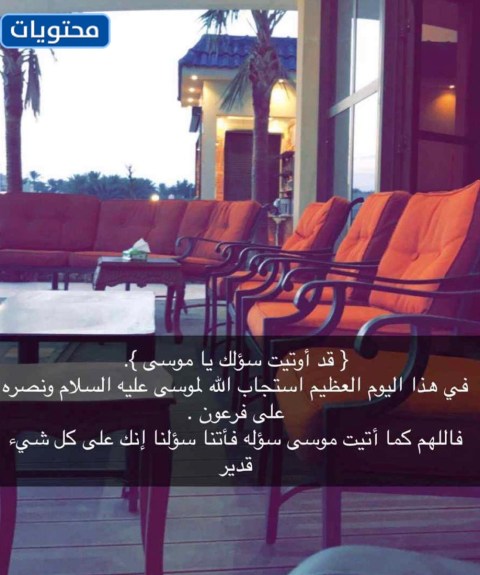 دعاء يوم عاشوراء تويتر 2022 بالصور