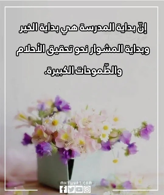 أجمل صور عبارات العودة إلى المدرسة 2022