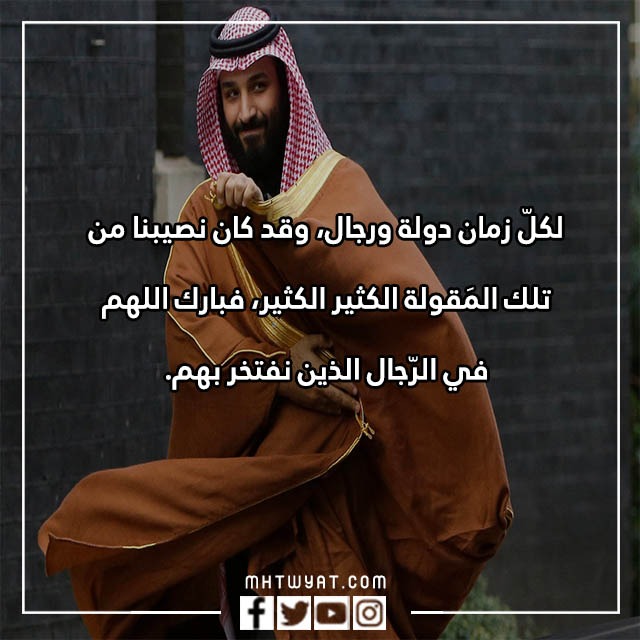 تحدث عن عيد ميلاد محمد بن سلمان 2022 بالصور