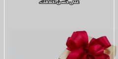 عبارات حلوة شكر على هدية راقية 2024