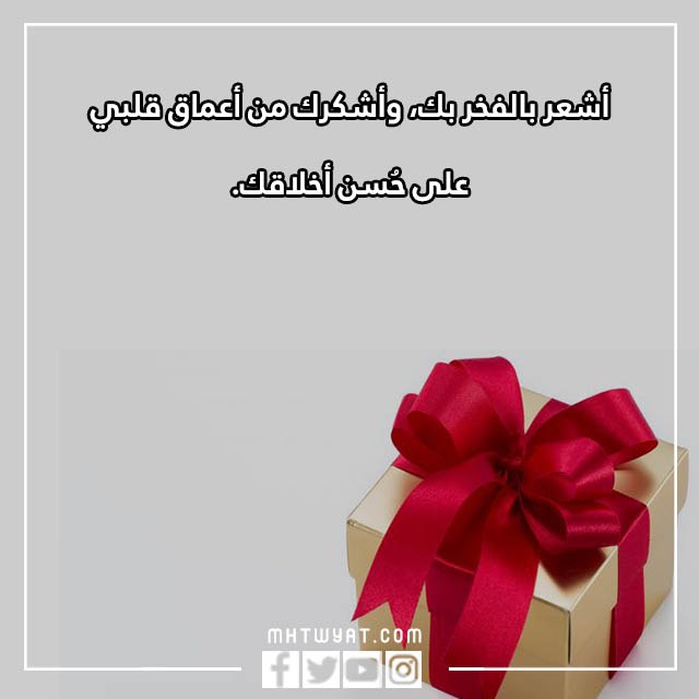 عبارات شكر حلوة على الهدية